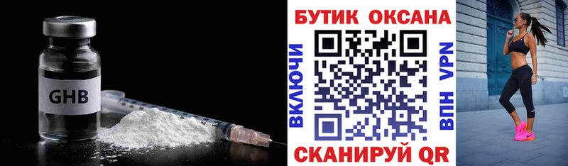 Бутират GHB  Купить где  Щучье 