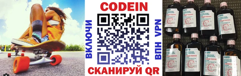 Codein напиток Lean (лин) Щучье